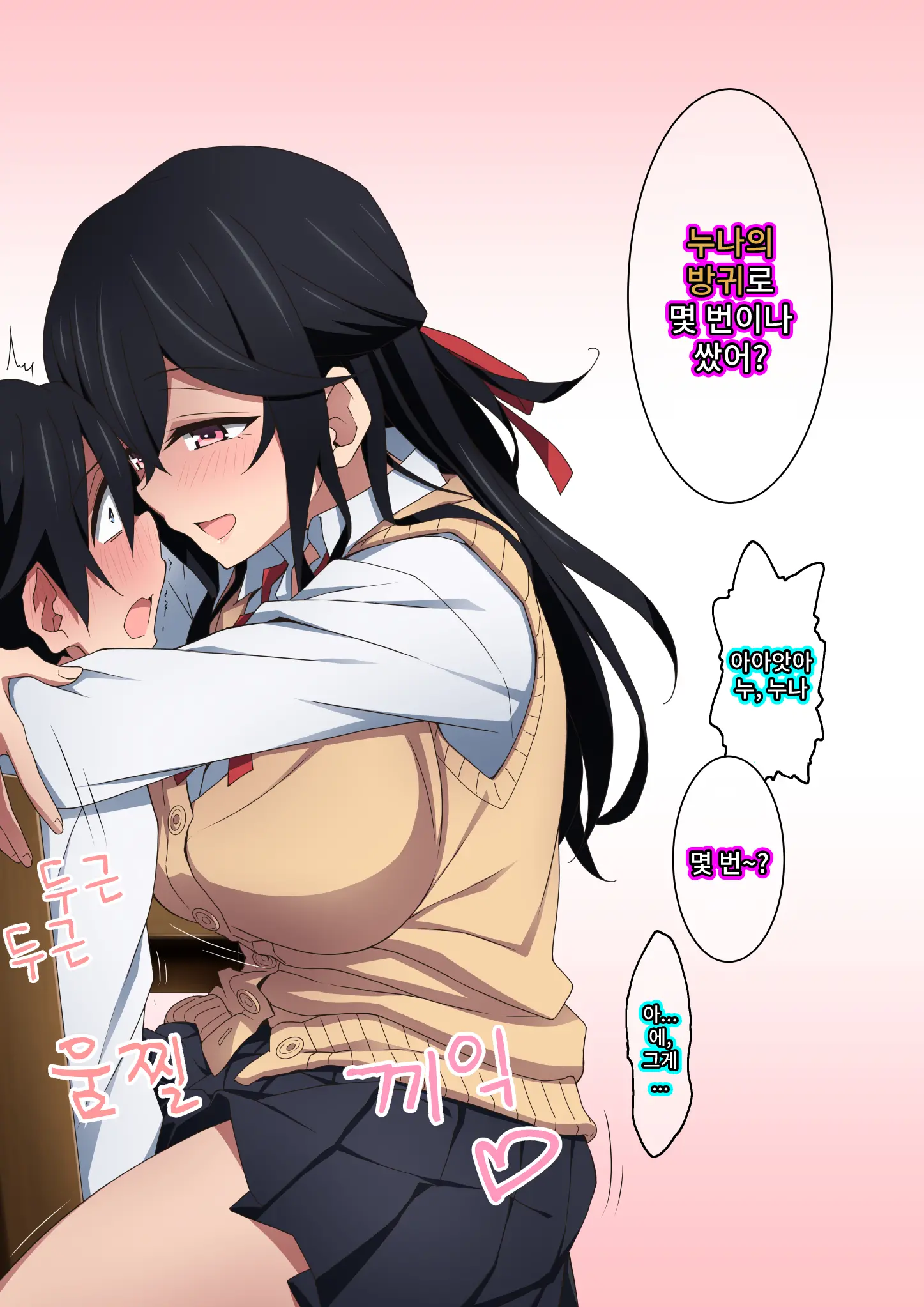 Onee-Chan Wa Itsumo Boku Ni Onara O Kagasete Kureru | 누나는 항상 나에게 방귀를 맡게 해준다